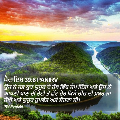 ਪੈਦਾਇਸ਼ 39:6 PANIRV Bible Verse Image
