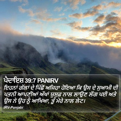 ਪੈਦਾਇਸ਼ 39:7 PANIRV Bible Verse Image