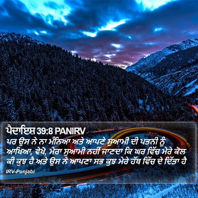 ਪੈਦਾਇਸ਼ 39:8 PANIRV Bible Verse Image