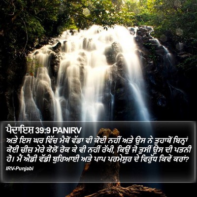 ਪੈਦਾਇਸ਼ 39:9 PANIRV Bible Verse Image