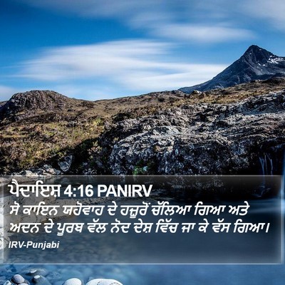 ਪੈਦਾਇਸ਼ 4:16 PANIRV Bible Verse Image