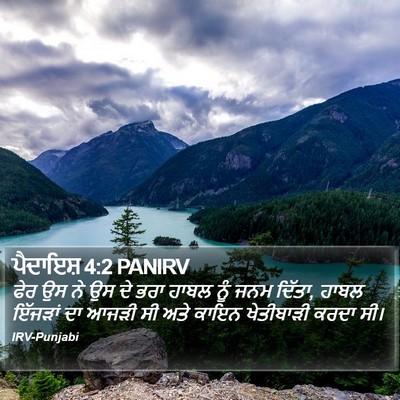 ਪੈਦਾਇਸ਼ 4:2 PANIRV Bible Verse Image