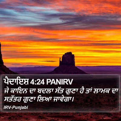 ਪੈਦਾਇਸ਼ 4:24 PANIRV Bible Verse Image