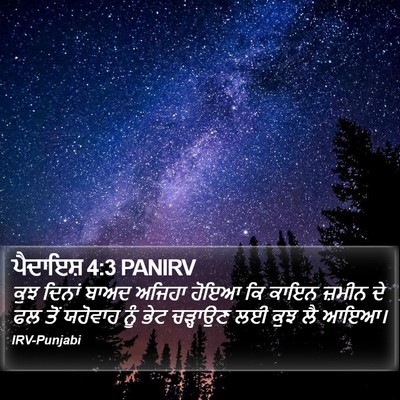 ਪੈਦਾਇਸ਼ 4:3 PANIRV Bible Verse Image