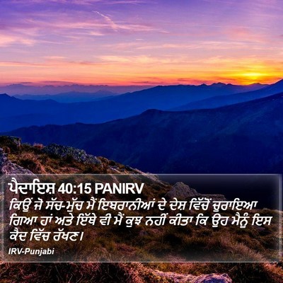ਪੈਦਾਇਸ਼ 40:15 PANIRV Bible Verse Image