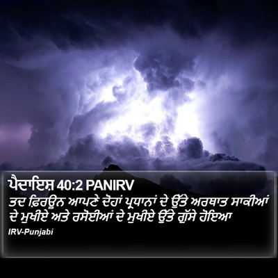 ਪੈਦਾਇਸ਼ 40:2 PANIRV Bible Verse Image