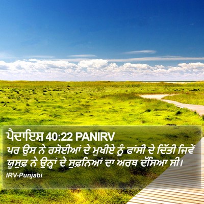 ਪੈਦਾਇਸ਼ 40:22 PANIRV Bible Verse Image