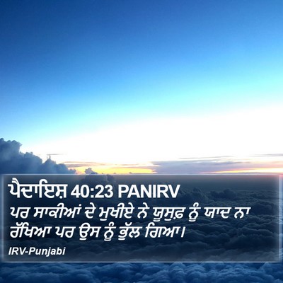 ਪੈਦਾਇਸ਼ 40:23 PANIRV Bible Verse Image