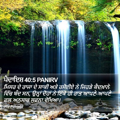 ਪੈਦਾਇਸ਼ 40:5 PANIRV Bible Verse Image