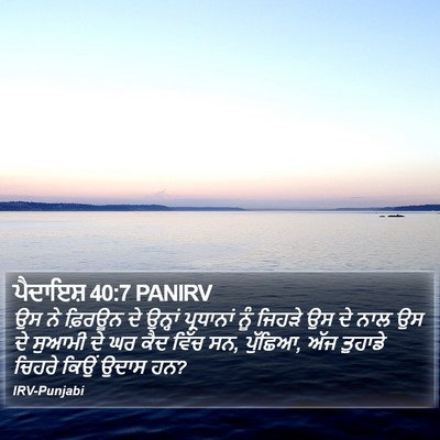 ਪੈਦਾਇਸ਼ 40:7 PANIRV Bible Verse Image