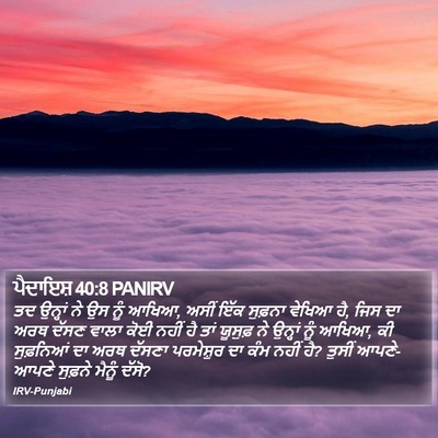 ਪੈਦਾਇਸ਼ 40:8 PANIRV Bible Verse Image