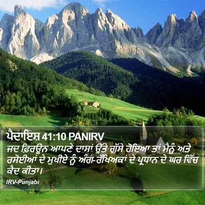 ਪੈਦਾਇਸ਼ 41:10 PANIRV Bible Verse Image