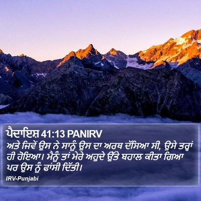 ਪੈਦਾਇਸ਼ 41:13 PANIRV Bible Verse Image