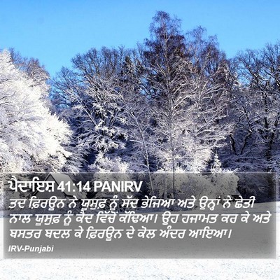 ਪੈਦਾਇਸ਼ 41:14 PANIRV Bible Verse Image