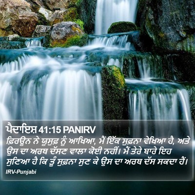 ਪੈਦਾਇਸ਼ 41:15 PANIRV Bible Verse Image