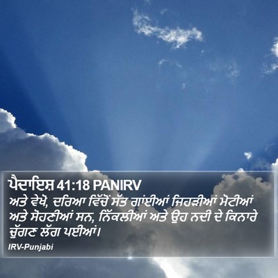 ਪੈਦਾਇਸ਼ 41:18 PANIRV Bible Verse Image