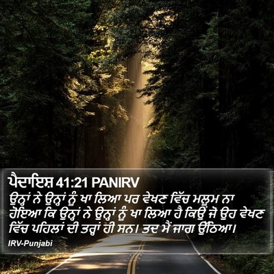 ਪੈਦਾਇਸ਼ 41:21 PANIRV Bible Verse Image