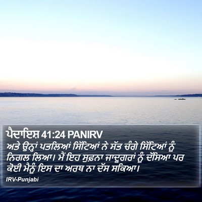 ਪੈਦਾਇਸ਼ 41:24 PANIRV Bible Verse Image