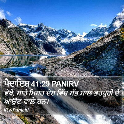 ਪੈਦਾਇਸ਼ 41:29 PANIRV Bible Verse Image