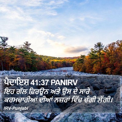 ਪੈਦਾਇਸ਼ 41:37 PANIRV Bible Verse Image