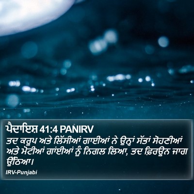 ਪੈਦਾਇਸ਼ 41:4 PANIRV Bible Verse Image