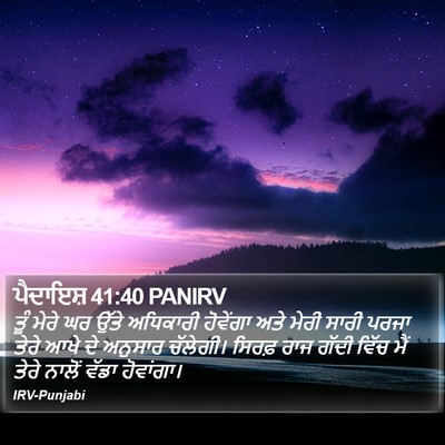 ਪੈਦਾਇਸ਼ 41:40 PANIRV Bible Verse Image