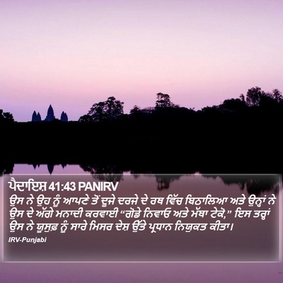 ਪੈਦਾਇਸ਼ 41:43 PANIRV Bible Verse Image