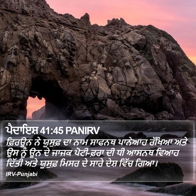 ਪੈਦਾਇਸ਼ 41:45 PANIRV Bible Verse Image