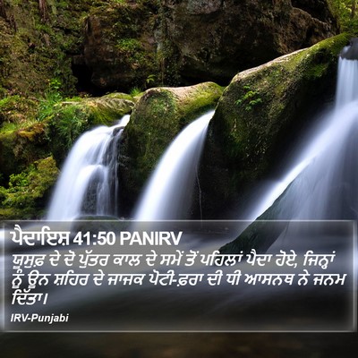 ਪੈਦਾਇਸ਼ 41:50 PANIRV Bible Verse Image