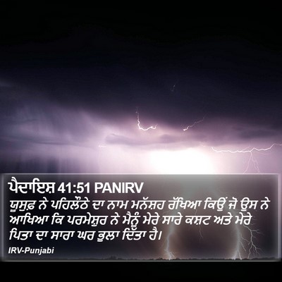 ਪੈਦਾਇਸ਼ 41:51 PANIRV Bible Verse Image