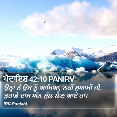ਪੈਦਾਇਸ਼ 42:10 PANIRV Bible Verse Image