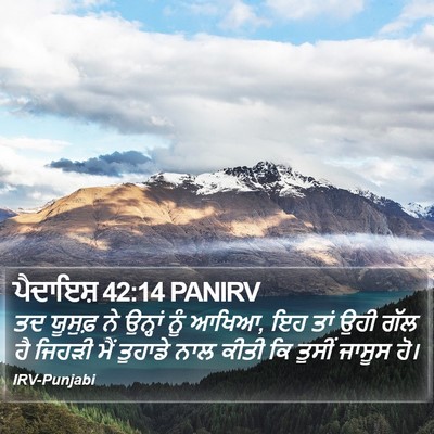 ਪੈਦਾਇਸ਼ 42:14 PANIRV Bible Verse Image