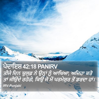 ਪੈਦਾਇਸ਼ 42:18 PANIRV Bible Verse Image