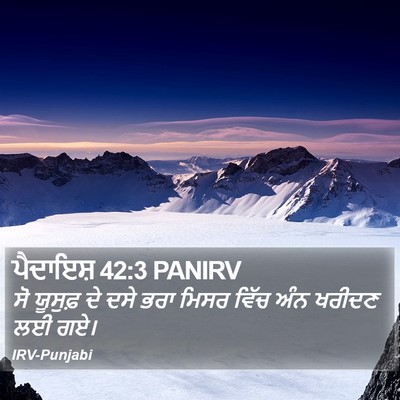 ਪੈਦਾਇਸ਼ 42:3 PANIRV Bible Verse Image