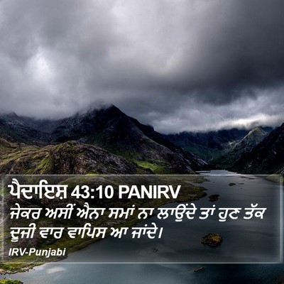 ਪੈਦਾਇਸ਼ 43:10 PANIRV Bible Verse Image
