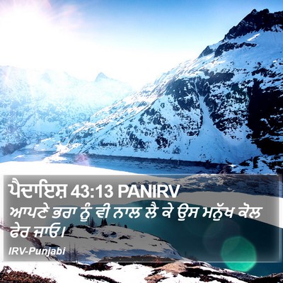 ਪੈਦਾਇਸ਼ 43:13 PANIRV Bible Verse Image