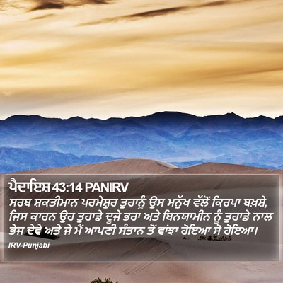 ਪੈਦਾਇਸ਼ 43:14 PANIRV Bible Verse Image