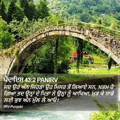 ਪੈਦਾਇਸ਼ 43:2 PANIRV Bible Verse Image