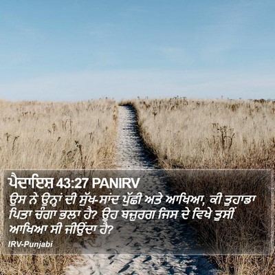 ਪੈਦਾਇਸ਼ 43:27 PANIRV Bible Verse Image