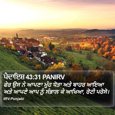 ਪੈਦਾਇਸ਼ 43:31 PANIRV Bible Verse Image