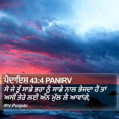 ਪੈਦਾਇਸ਼ 43:4 PANIRV Bible Verse Image