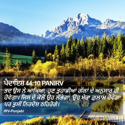 ਪੈਦਾਇਸ਼ 44:10 PANIRV Bible Verse Image