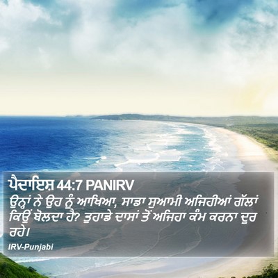 ਪੈਦਾਇਸ਼ 44:7 PANIRV Bible Verse Image