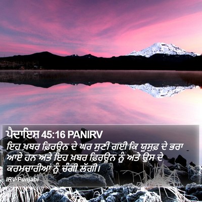 ਪੈਦਾਇਸ਼ 45:16 PANIRV Bible Verse Image