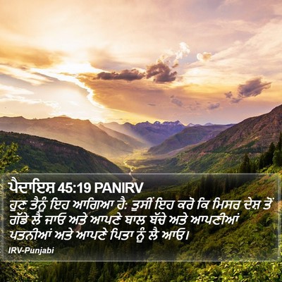 ਪੈਦਾਇਸ਼ 45:19 PANIRV Bible Verse Image