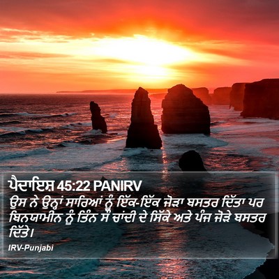 ਪੈਦਾਇਸ਼ 45:22 PANIRV Bible Verse Image