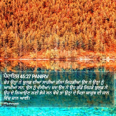 ਪੈਦਾਇਸ਼ 45:27 PANIRV Bible Verse Image