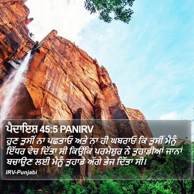 ਪੈਦਾਇਸ਼ 45:5 PANIRV Bible Verse Image