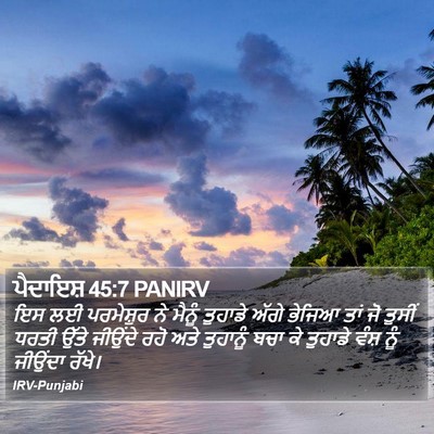 ਪੈਦਾਇਸ਼ 45:7 PANIRV Bible Verse Image