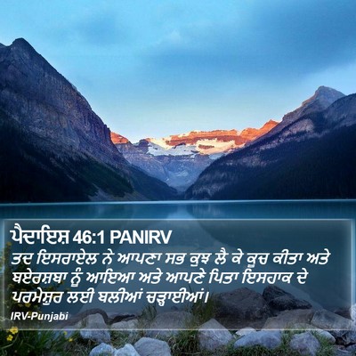 ਪੈਦਾਇਸ਼ 46:1 PANIRV Bible Verse Image